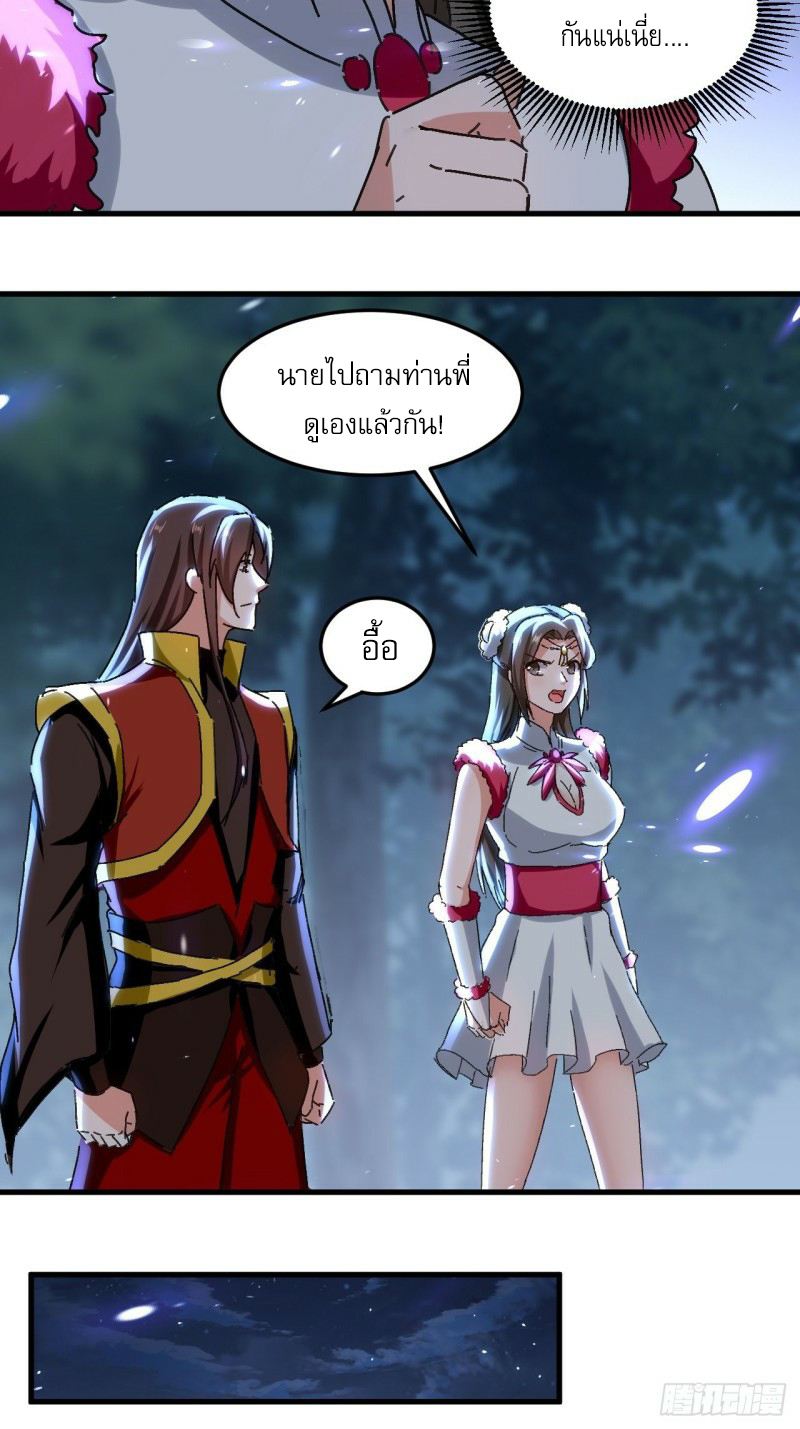 The ultimate son-in-law from different world ตอนที่ 93 หน้า 3