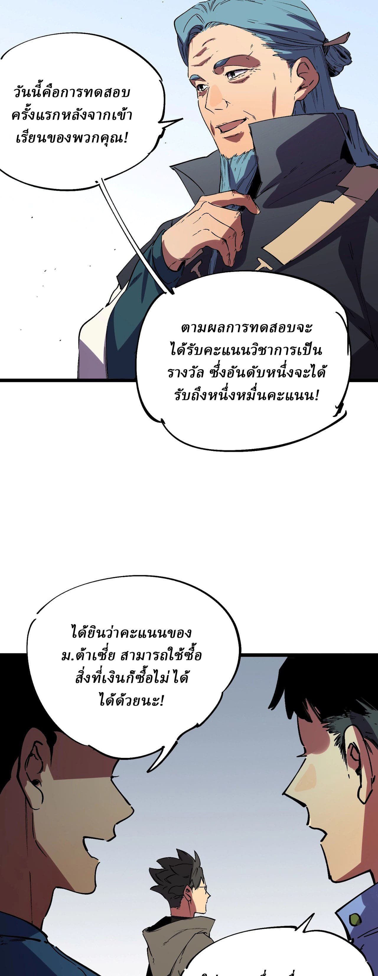 Supreme Curse Master ตอนที่ 59 หน้า 24