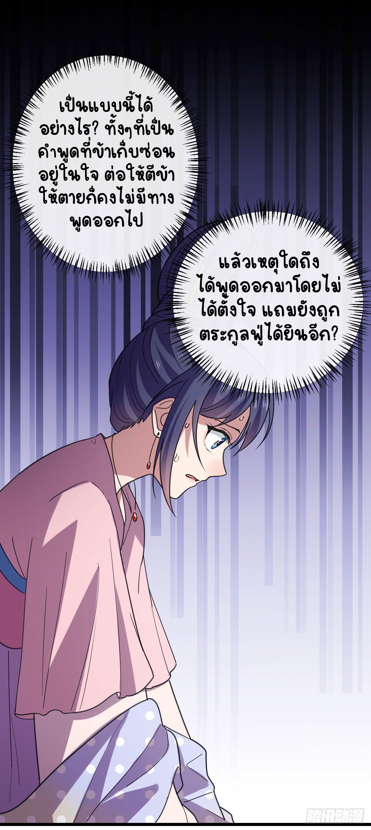 ปิ๊งรักทรราชจอมลวง ตอนที่ 76 หน้า 40