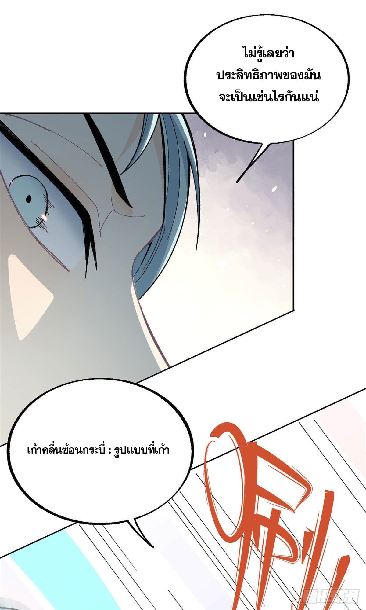 นิกายที่แข็งแกร่งที่สุด (ทันจีน) ตอนที่ 14 หน้า 16