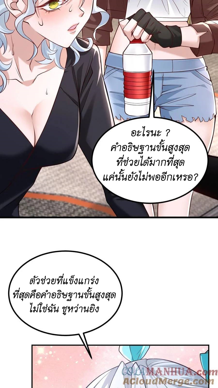 I Accidentally Became Invincible While Studying With My Sister ตอนที่ 40 หน้า 5