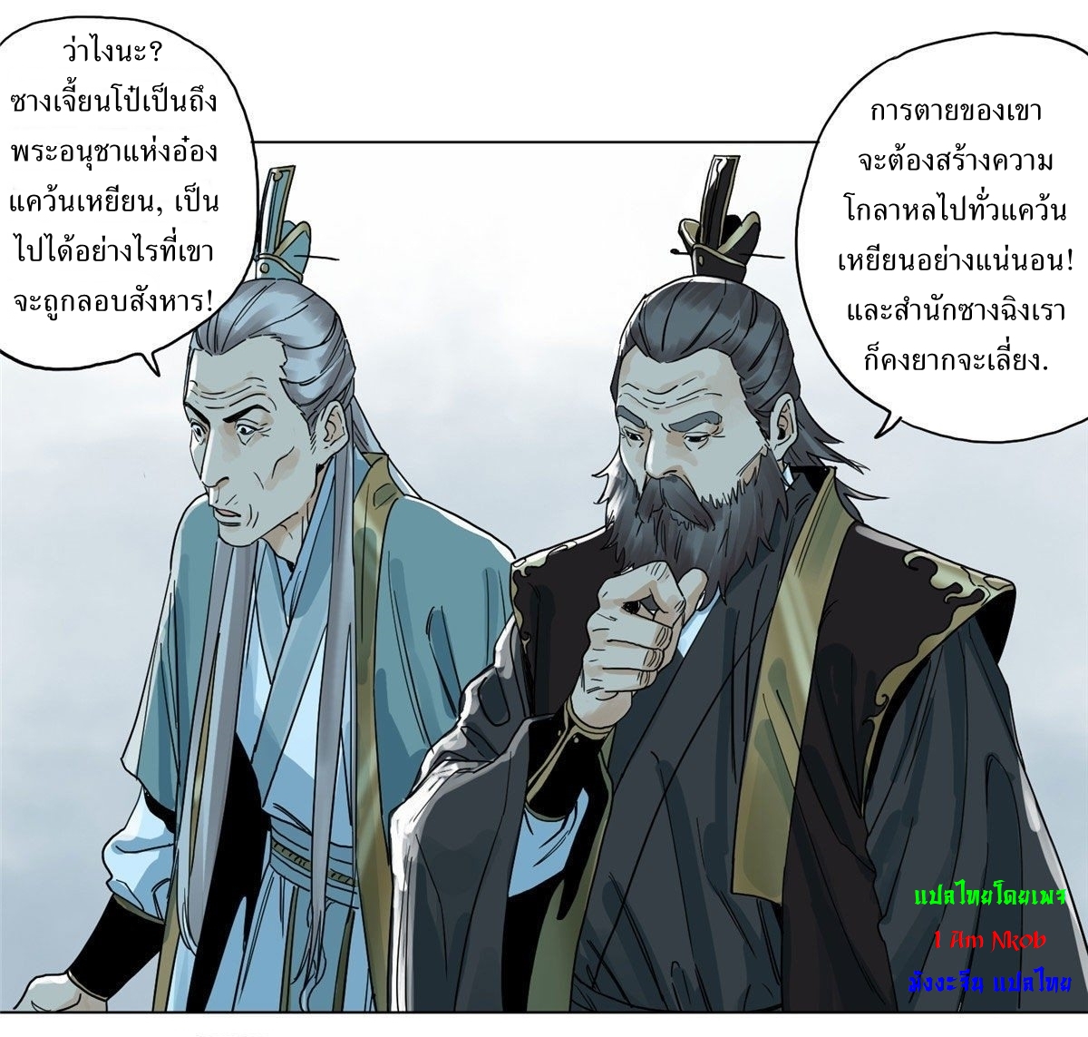 Dao Jun จ้าวแห่งมรรคา ตอนที่ 3 หน้า 9