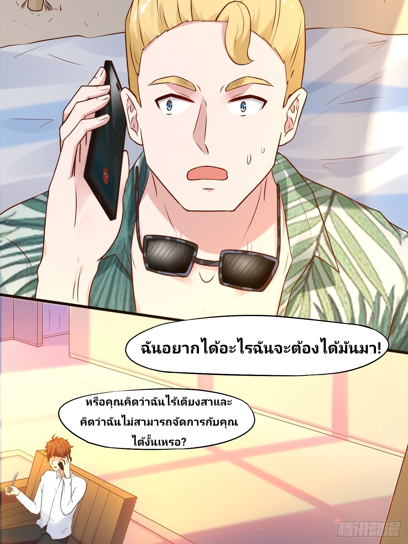 ฉันสุ่มตัวตนใหม่ทุกสัปดาห์ ตอนที่ 17 หน้า 23