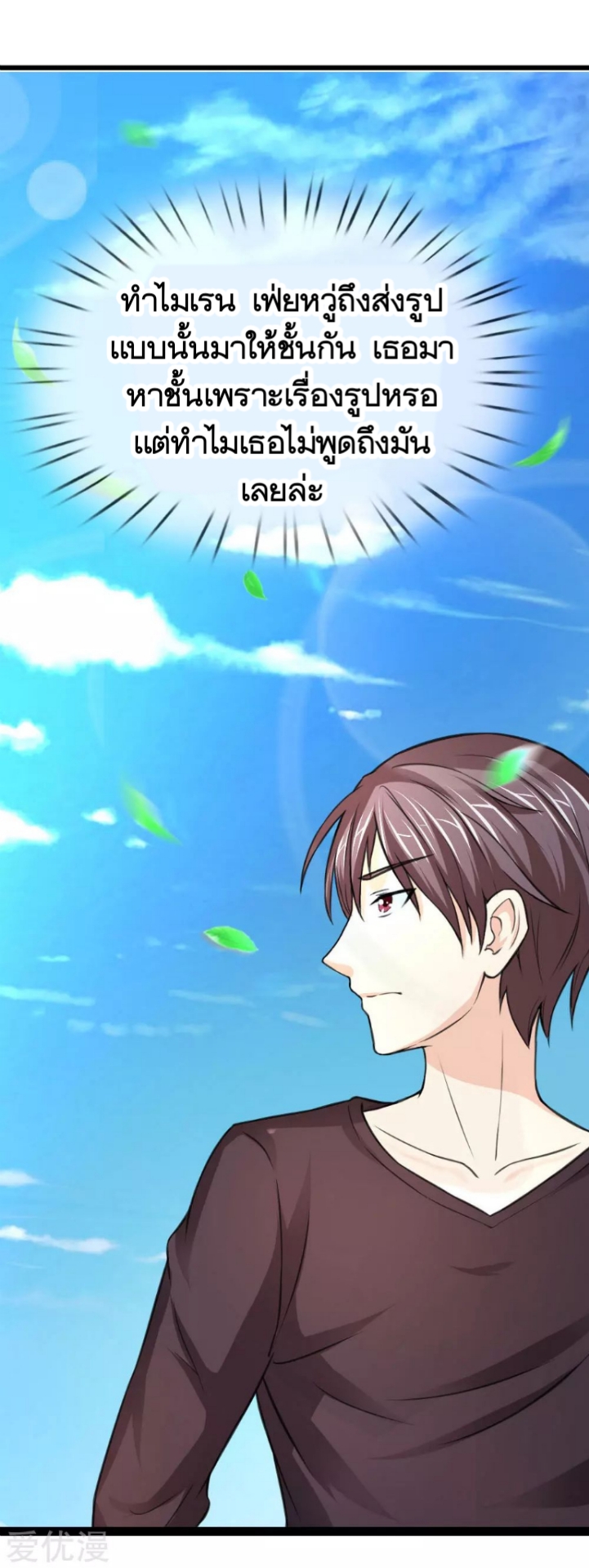 สุดยอดปรมาจารย์มีด ตอนที่ 48 หน้า 19