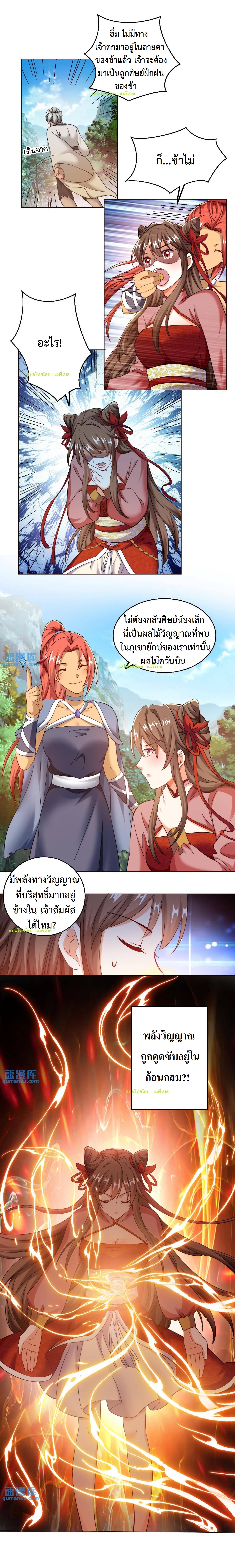 ปีศาจที่ไร้เทียมทานในโลก ตอนที่ 64 หน้า 6