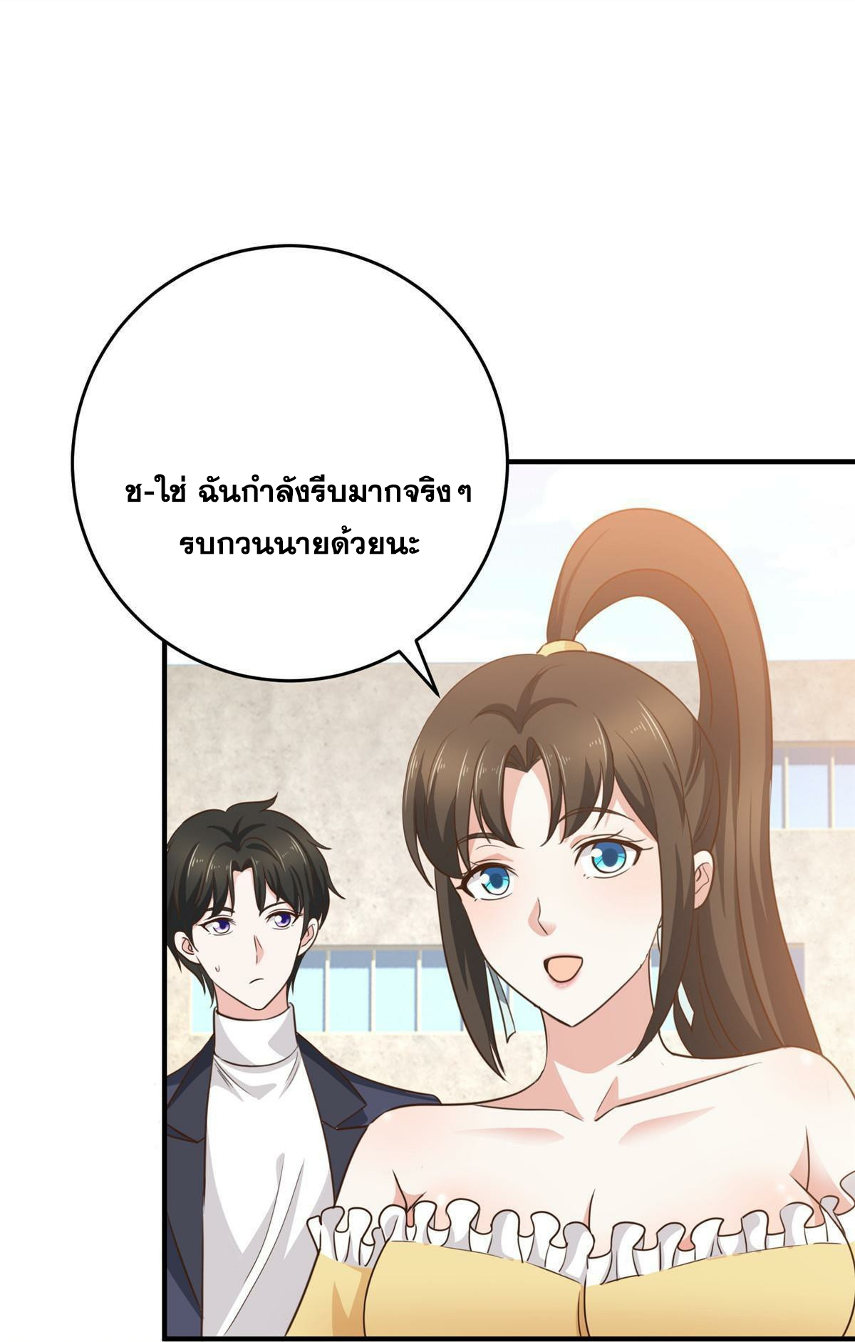 ถูกพ่อบังคับให้ต้องเลือก 1/10 เทพธิดามาแต่งงานด้วย ตอนที่ 22 หน้า 8