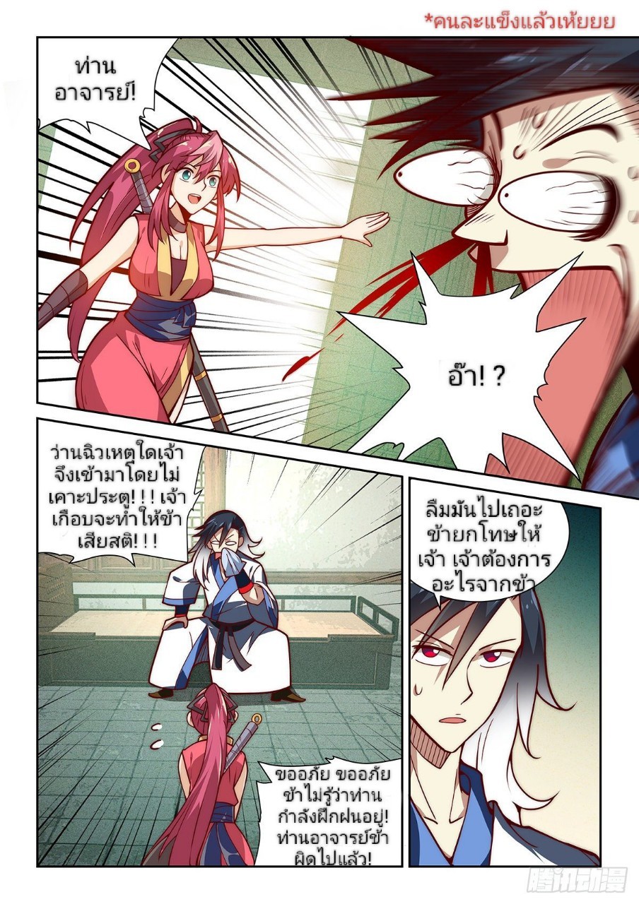 แสร้งเป็นเชียนผู้อยู่ยงคงกระพัน(Pretend to be invincible in the world) ตอนที่ 13 หน้า 12