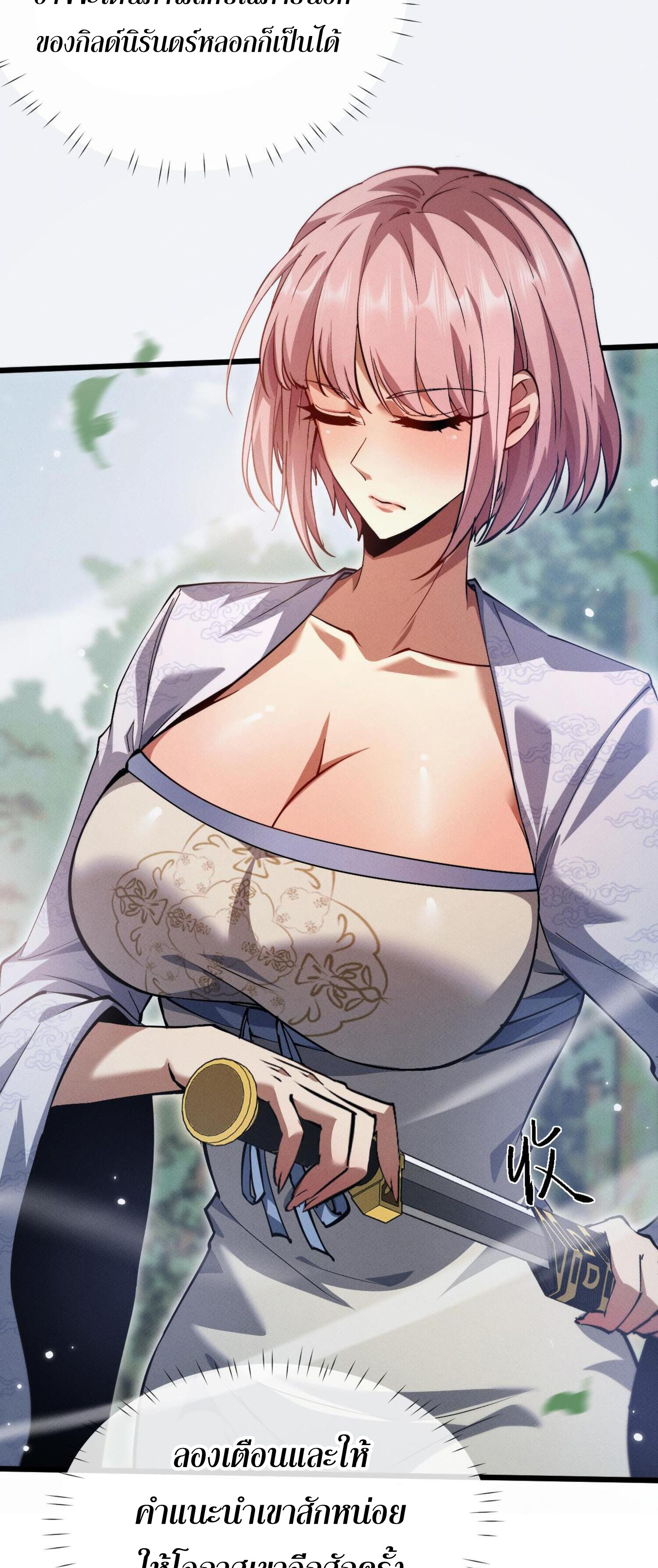 ผู้ฝึกกระบี่เต็มเวลา ตอนที่ 5 หน้า 3