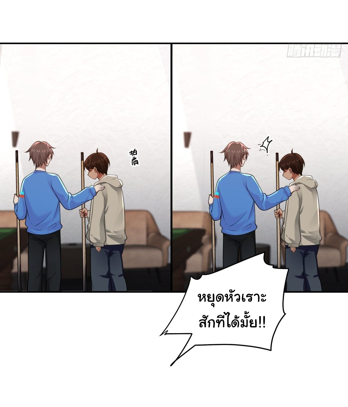 ผมไม่ได้อยากกลับมาเกิดใหม่เลยจริงๆ ตอนที่ 44 หน้า 9