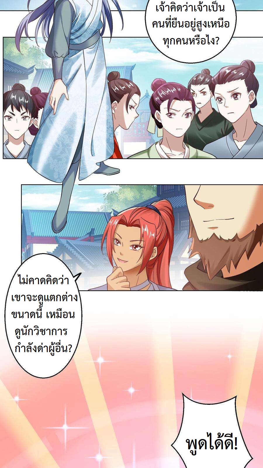 ปีศาจที่ไร้เทียมทานในโลก ตอนที่ 92 หน้า 10