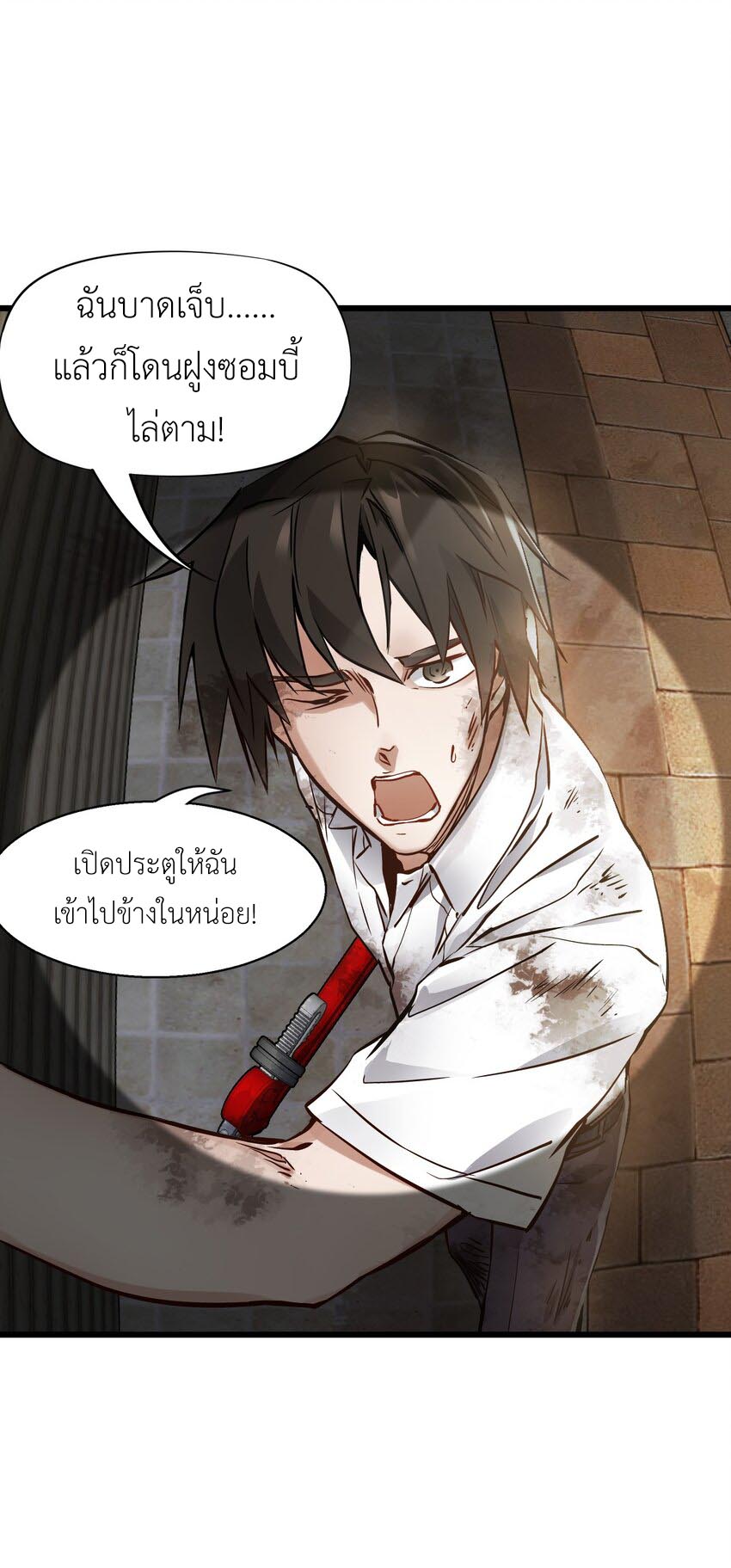 ช่างกล วันสิ้นโลก (Apocalypse Mechanic) ตอนที่ 3 หน้า 17