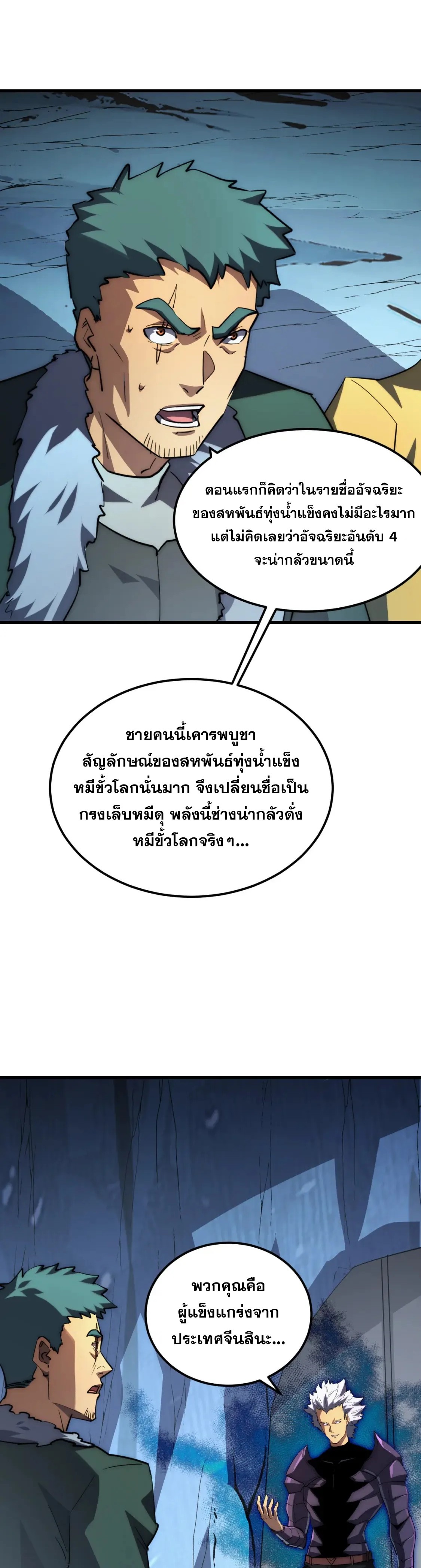Rise From The Rubble |  เศษซากวันสิ้นโลก ตอนที่ 257 หน้า 3