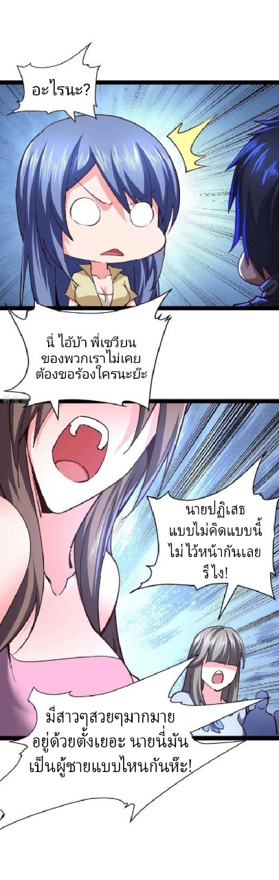 ฮาเร็มกองทัพสาวนี้ของผม ตอนที่ 48 หน้า 21