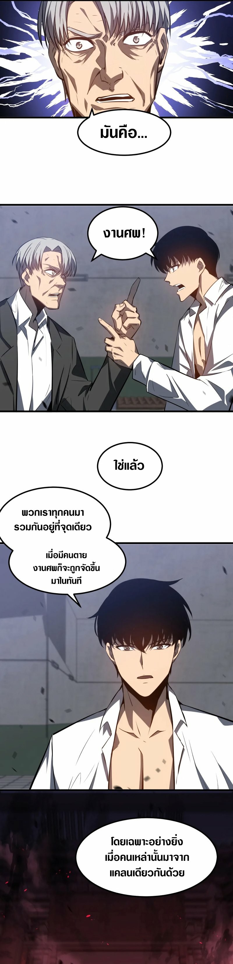 Super Evolution ตอนที่ 93 หน้า 16