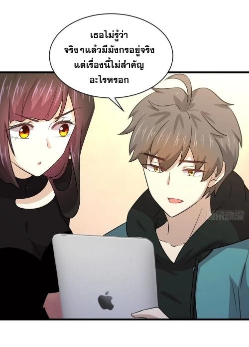 Immortal Swordsman in The Reverse World ข้าเซียนกระบี่ไม่เกาะสตรี ตอนที่ 133 หน้า 20