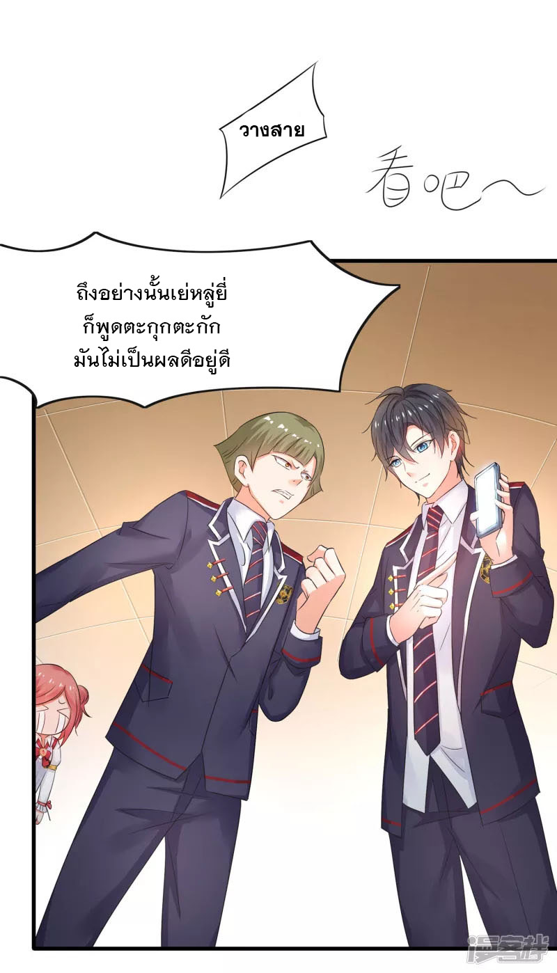 ระบบแห่งการล้างแค้น ตอนที่ 14 หน้า 18