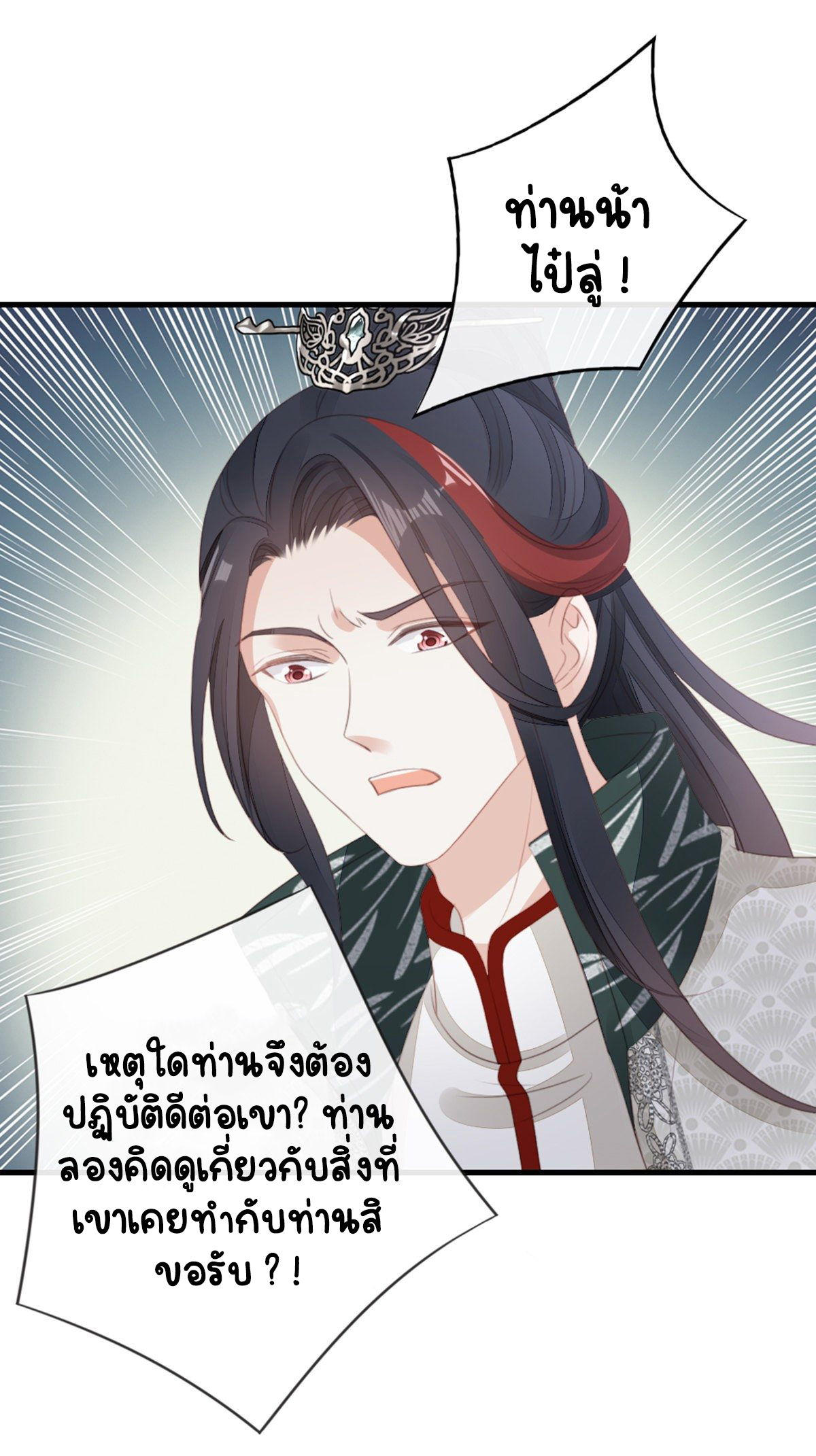 ระบบเปลี่ยนชะตายัยตัวร้าย ตอนที่ 83 หน้า 21