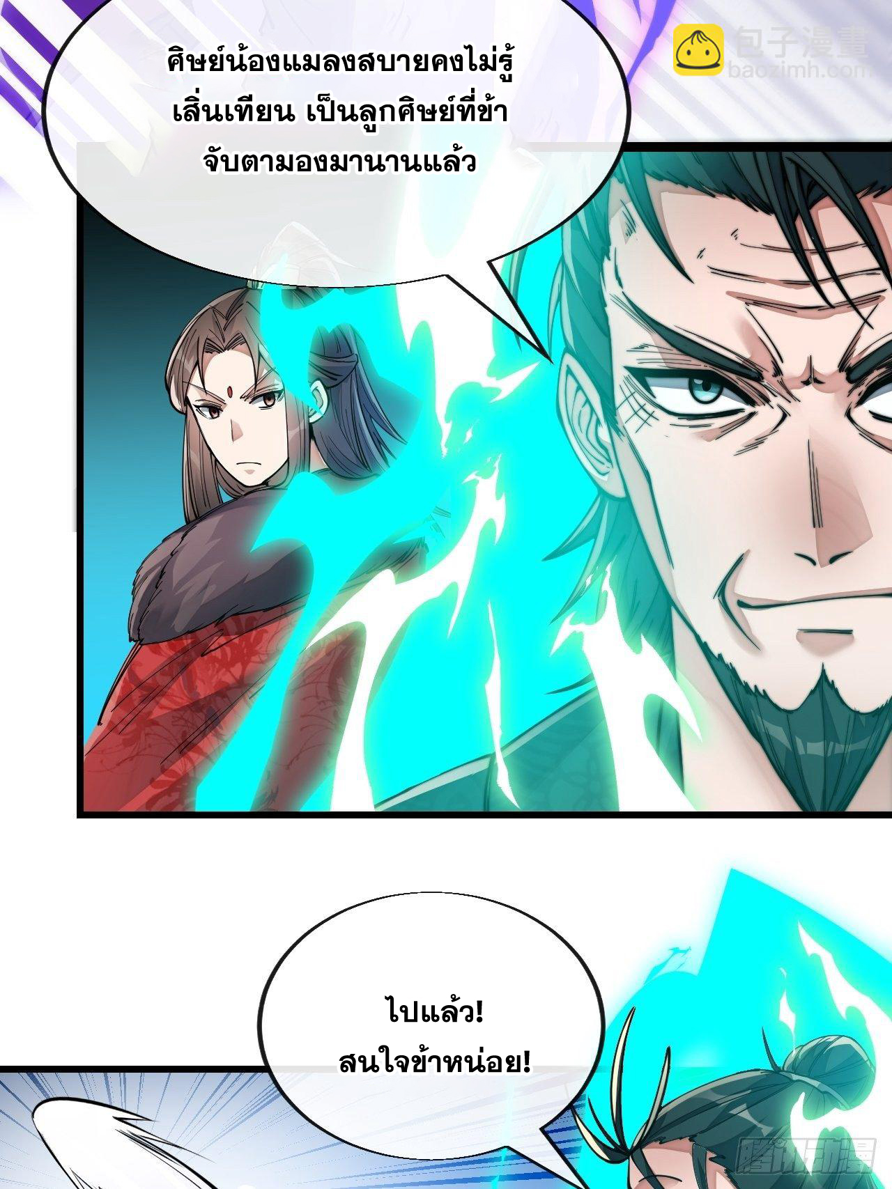 บุรุษที่มีโชค คงไม่ใช่ข้าแล้วแหละ ตอนที่ 52 หน้า 15