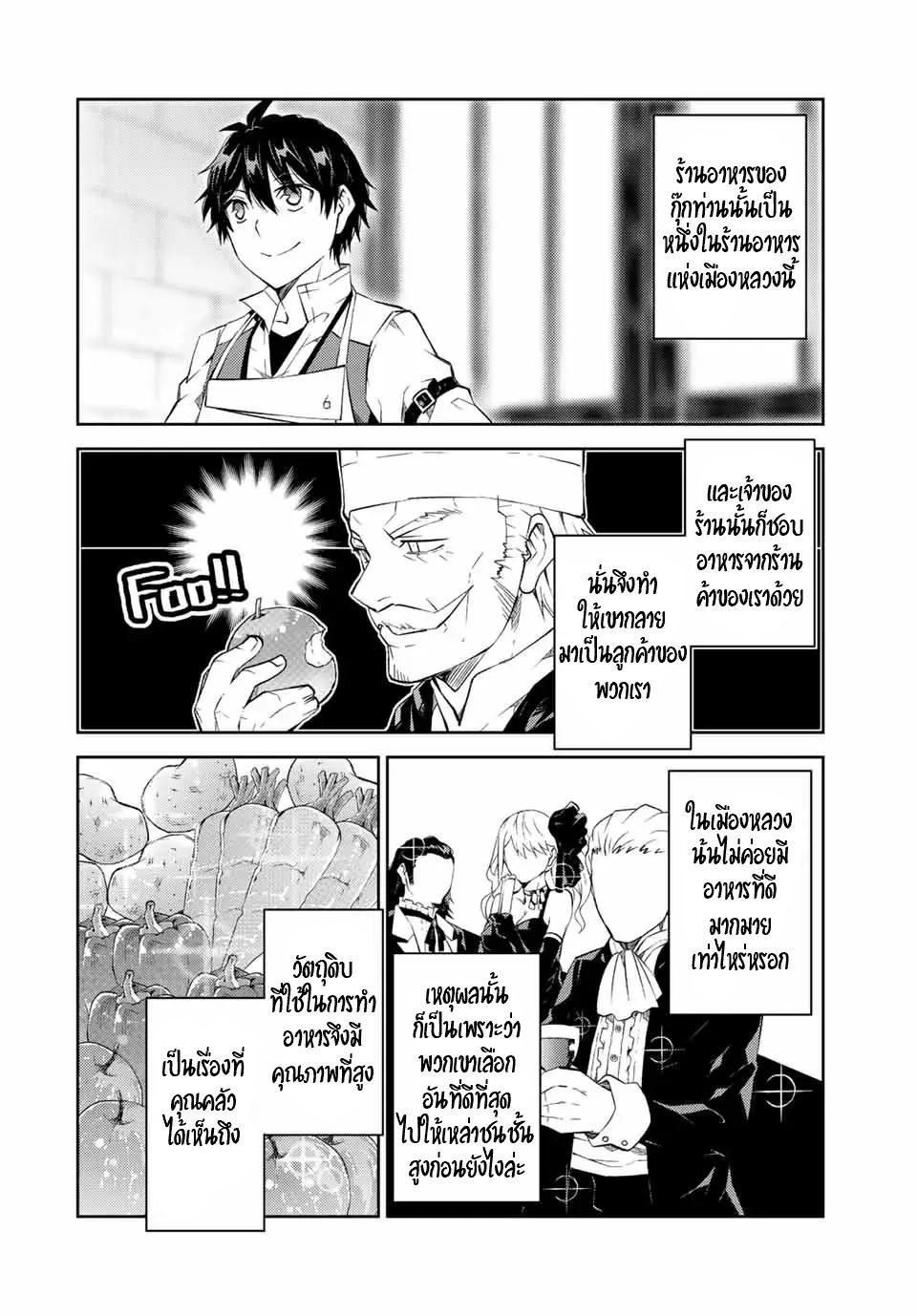 FUGUUSHOKU “KAJISHI” DAKEDO SAIKYOU DESU อาชีพสุดอ่อน(ช่างตีเหล็ก)แต่โคตรโกง ตอนที่ 80 หน้า 3