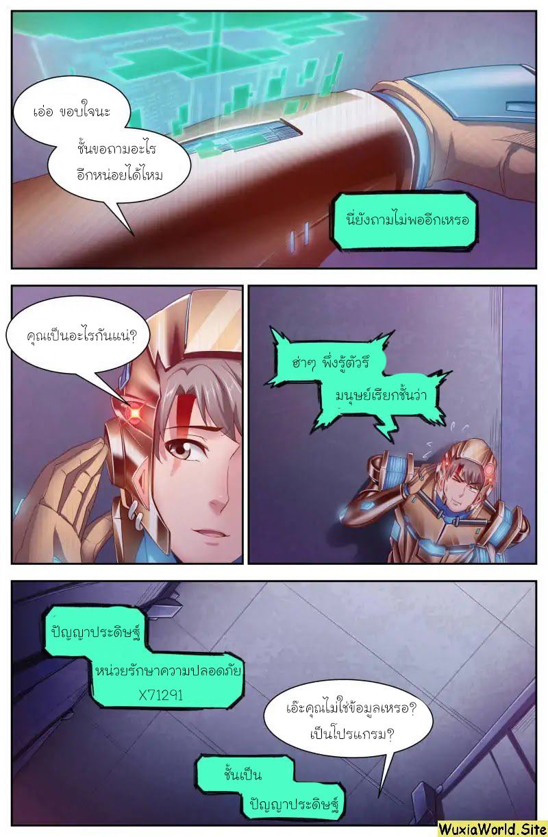 เจียงเฉิน ตอนที่ 98 หน้า 5