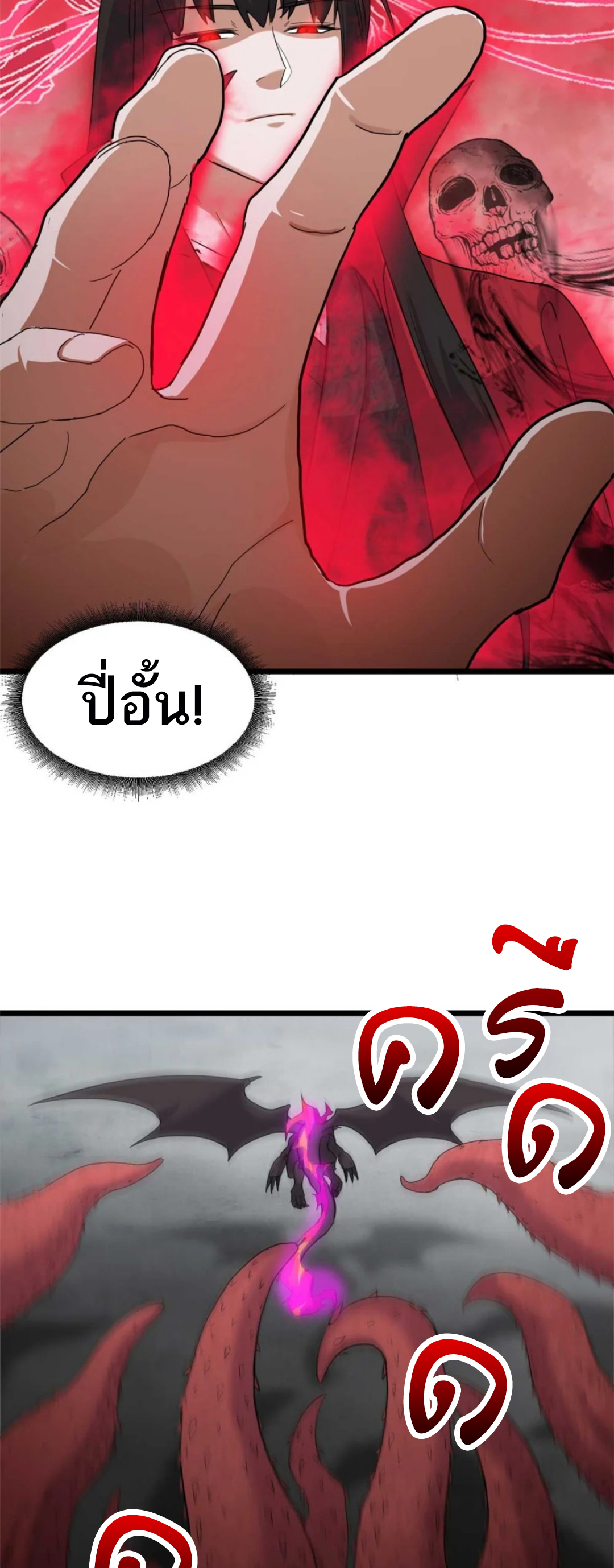 โคตรเทพร้านสัตว์อสูร ตอนที่ 149 หน้า 29