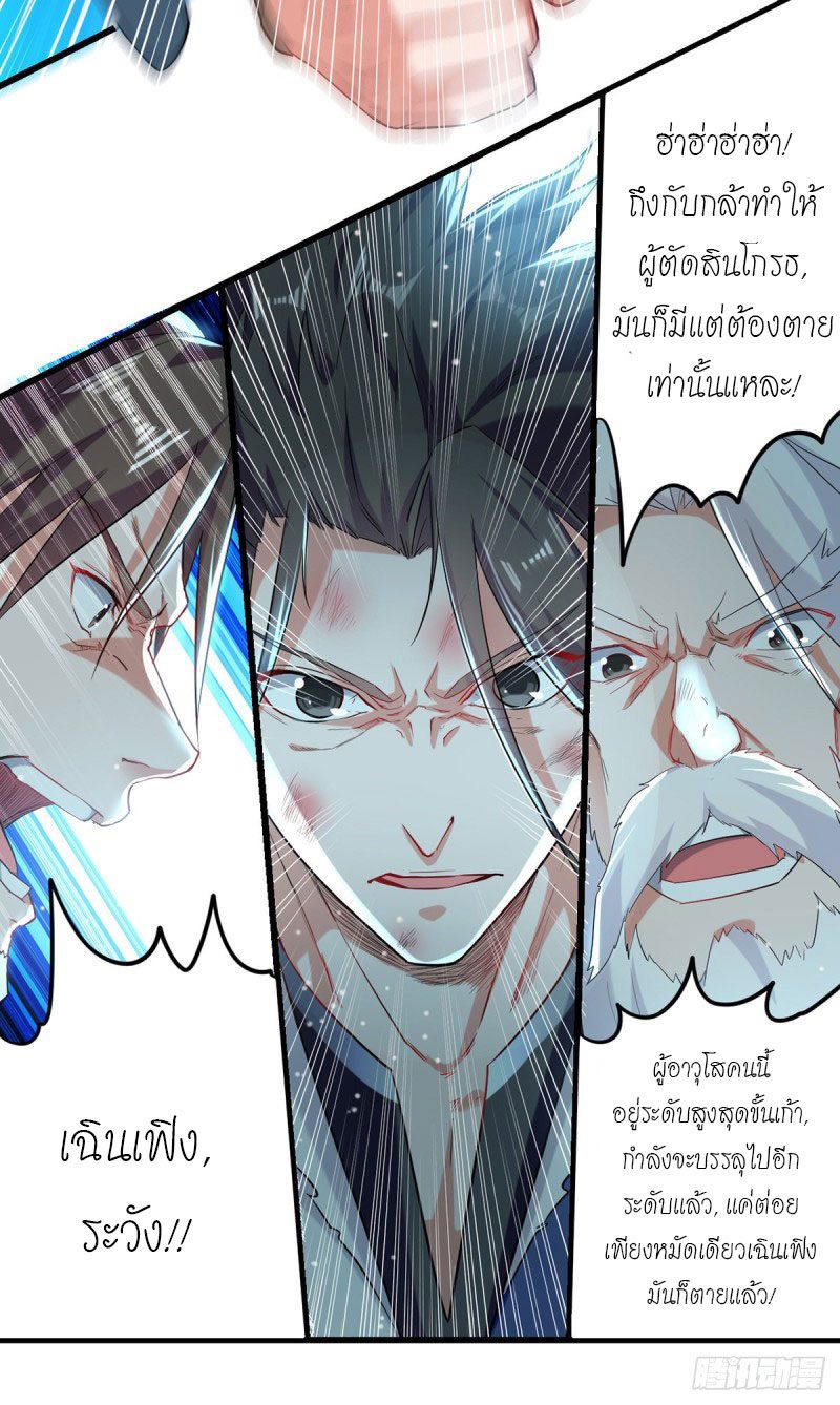 จิตวิญญาณที่ไม่มีใครเทียบเคียง ตอนที่ 26 หน้า 15