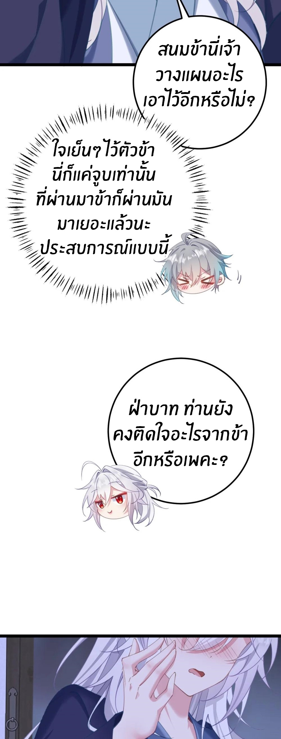 Crash into the body of the emperor's daughter ตอนที่ 19 หน้า 16