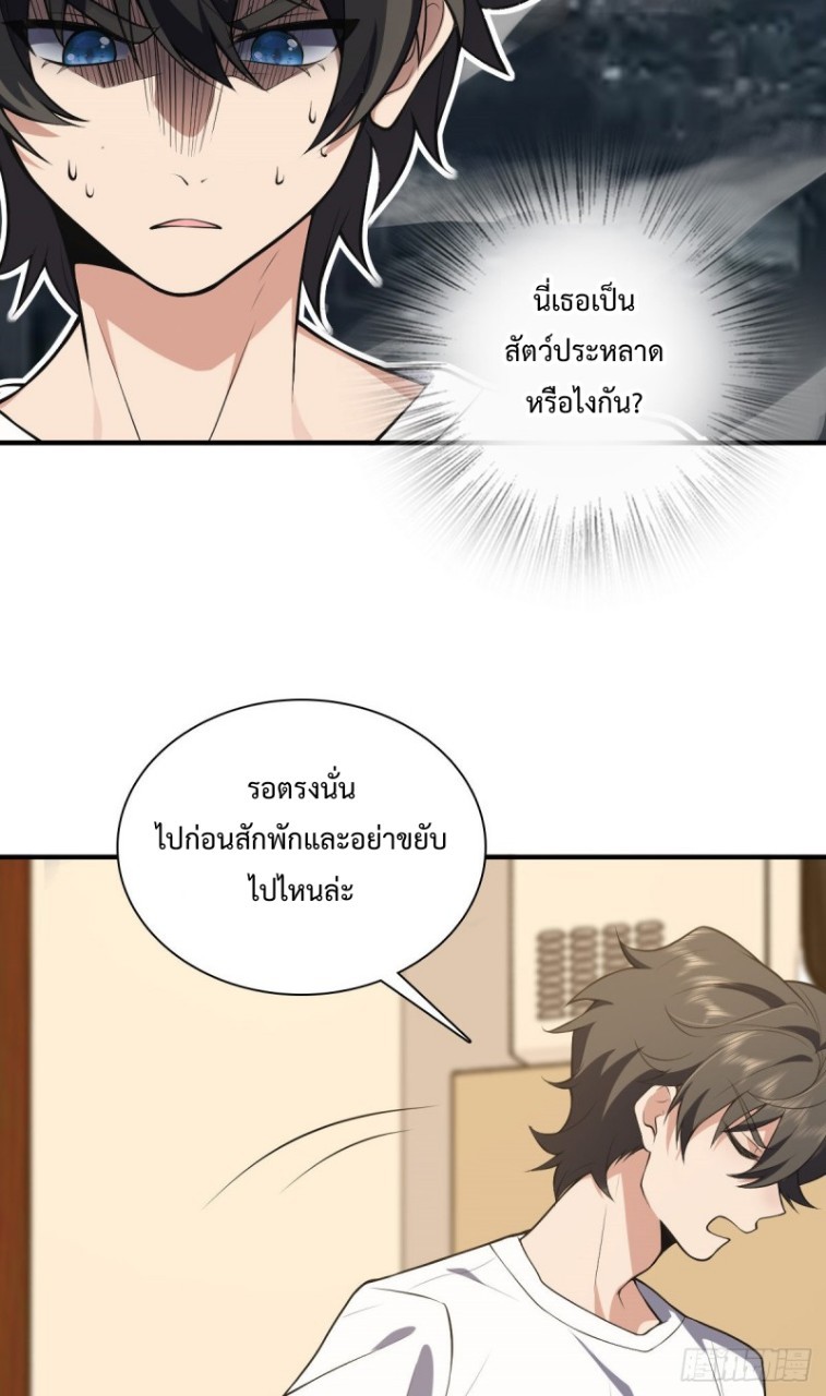 ภรรยาผมเป็นผู้ฝึกตนเมื่อพันปีก่อน ตอนที่ 23 หน้า 5