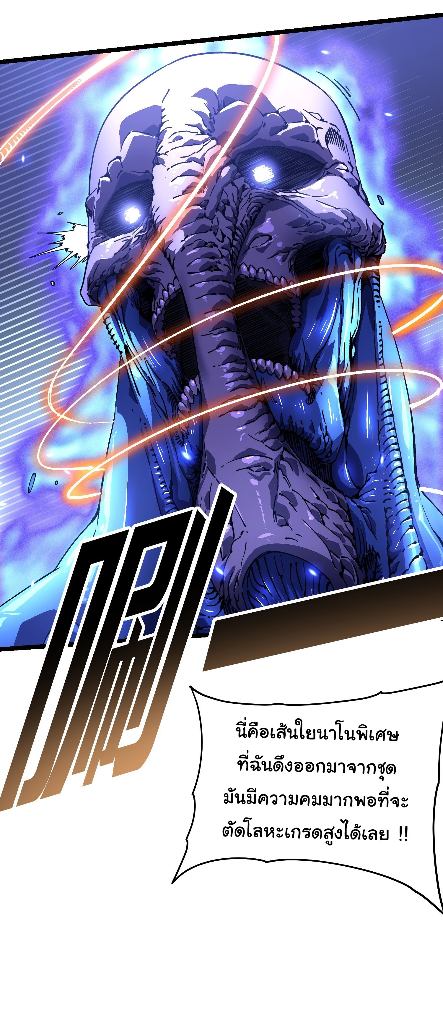 ขอให้ข้าเป็นราชาเเห่งเหล่ามอนเตอร์ ( starting from awakening the king of monsters ) ตอนที่ 22 หน้า 17