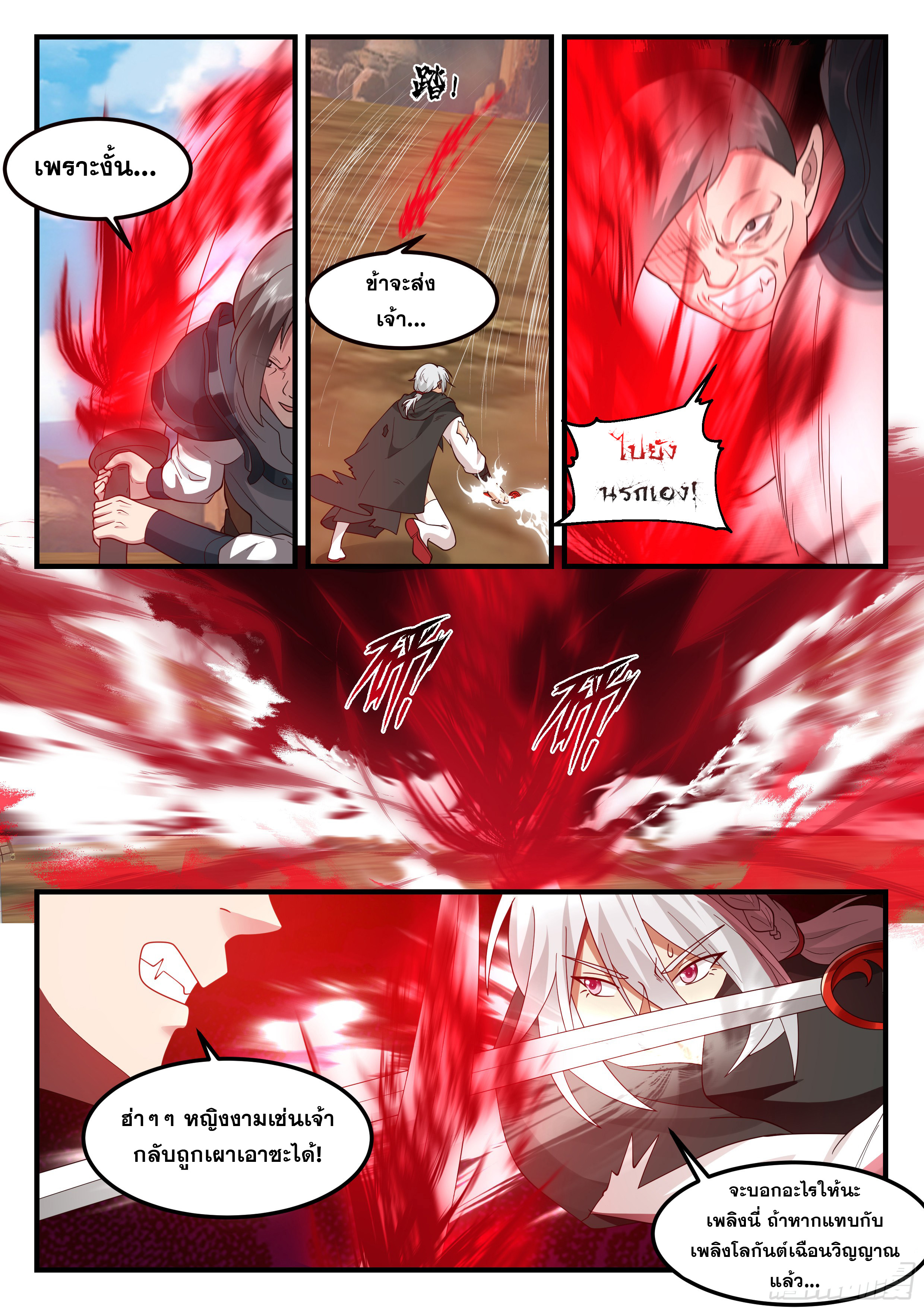 ดาบที่แกร่งขึ้นจากการฆ่า ตอนที่ 78 หน้า 7