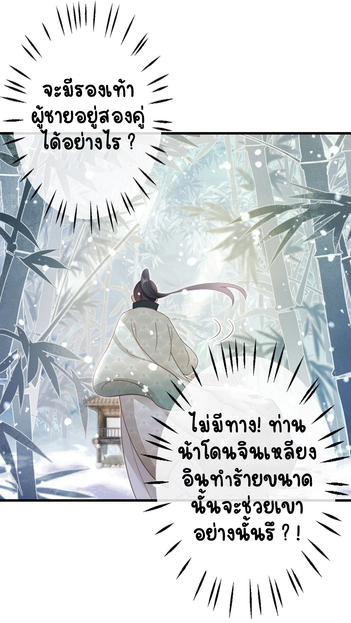 ระบบเปลี่ยนชะตายัยตัวร้าย ตอนที่ 82 หน้า 20