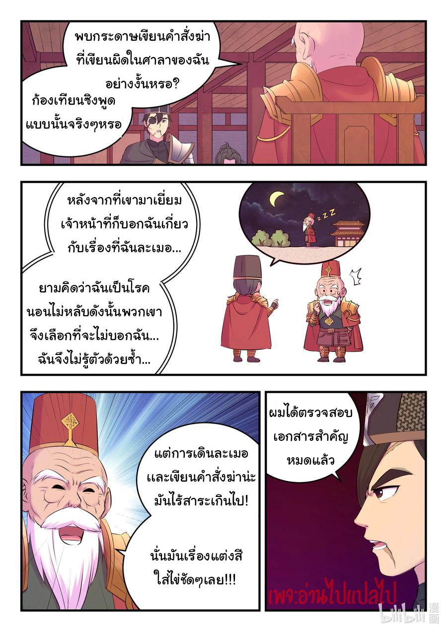 King of Spirit beast - ราชาแห่งสัตว์วิญญาณ ตอนที่ 132 หน้า 13