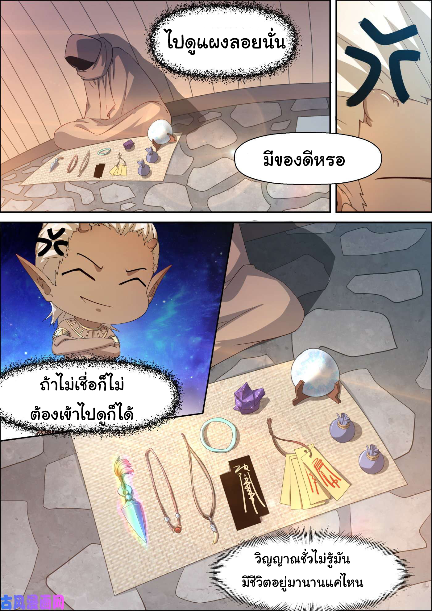 การแก้แค้นของชายผู้โดดเดี่ยว ตอนที่ 61 หน้า 5