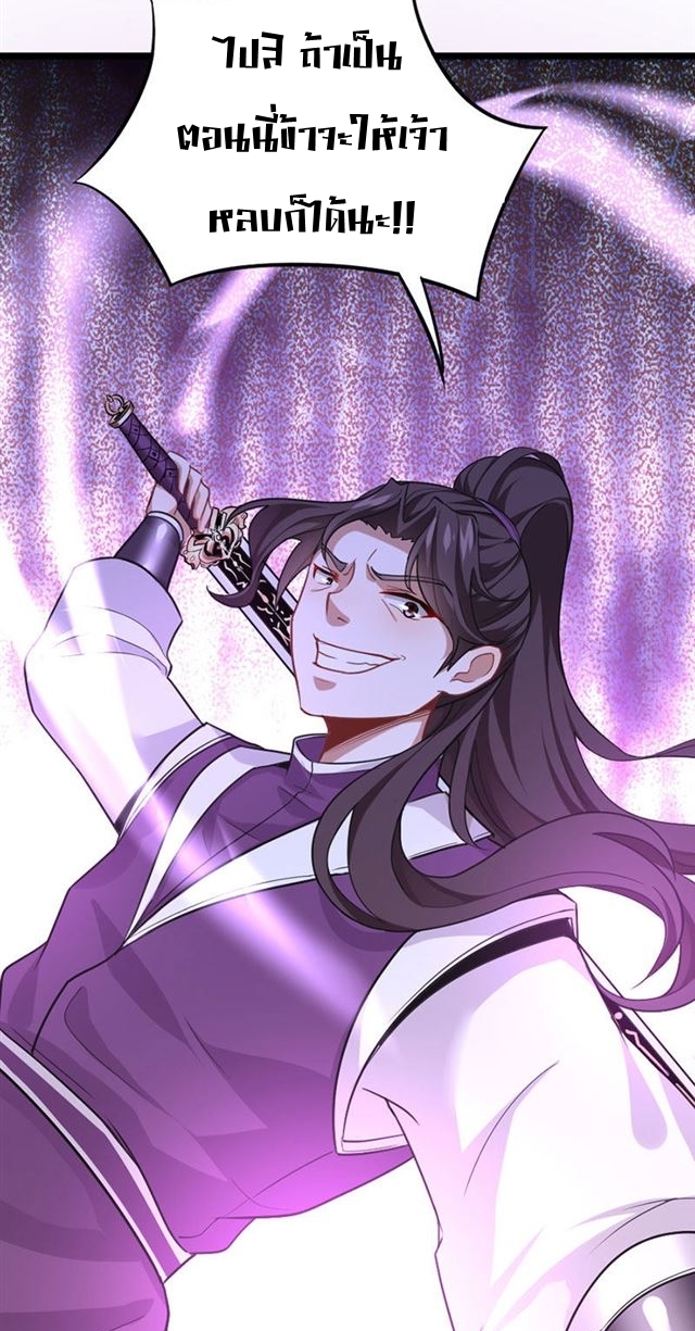 การกลับมาของจักพรรดิ์ ตอนที่ 38 หน้า 7