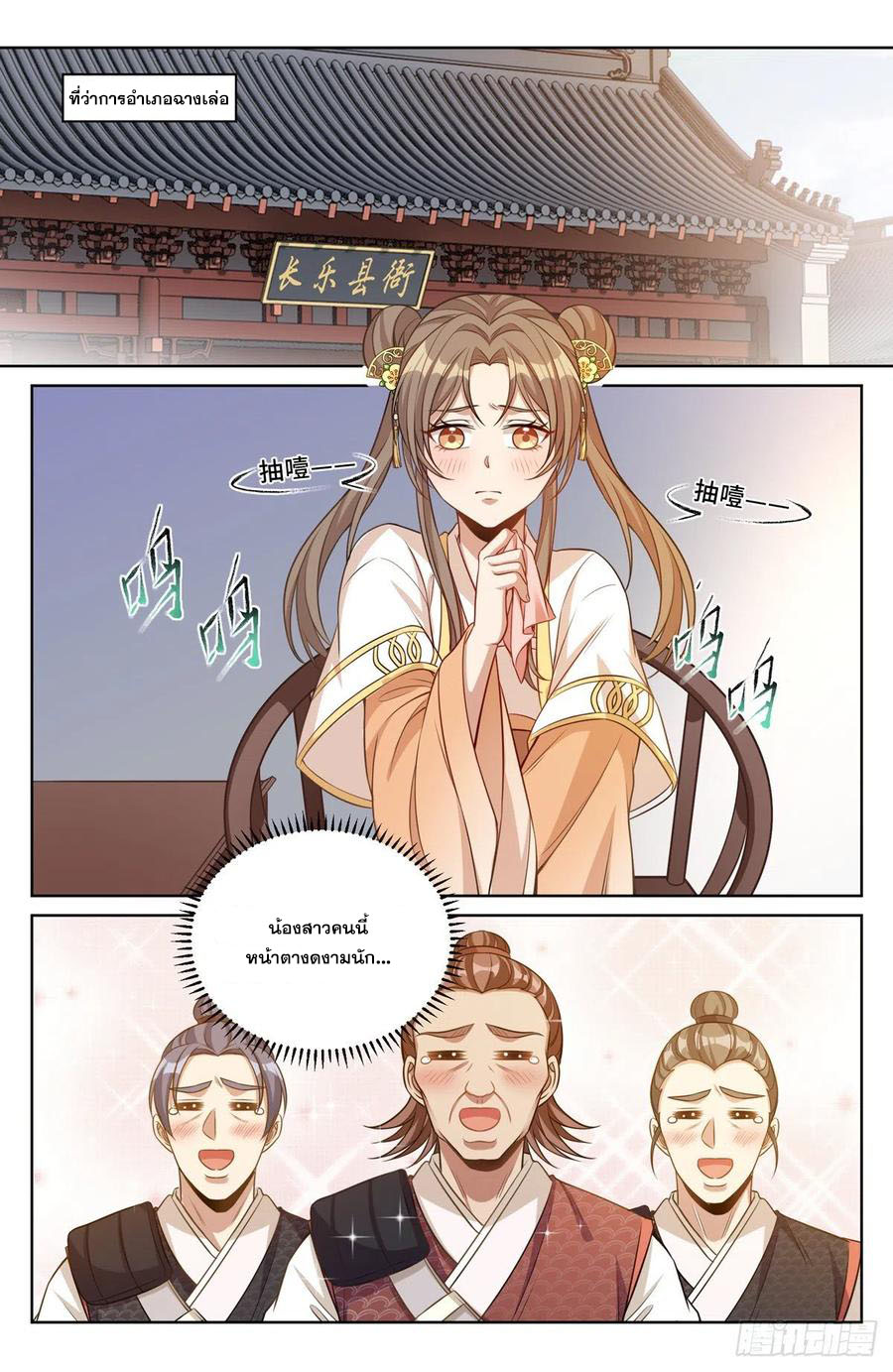 ผู้พิทักษ์รัตติกาล ตอนที่ 41 หน้า 17