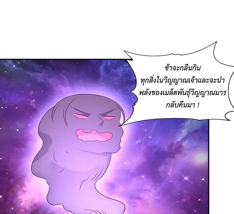 Chaos Alchemist (วิบัติการณ์เทพเซียนโอสถ) ตอนที่ 107 หน้า 42