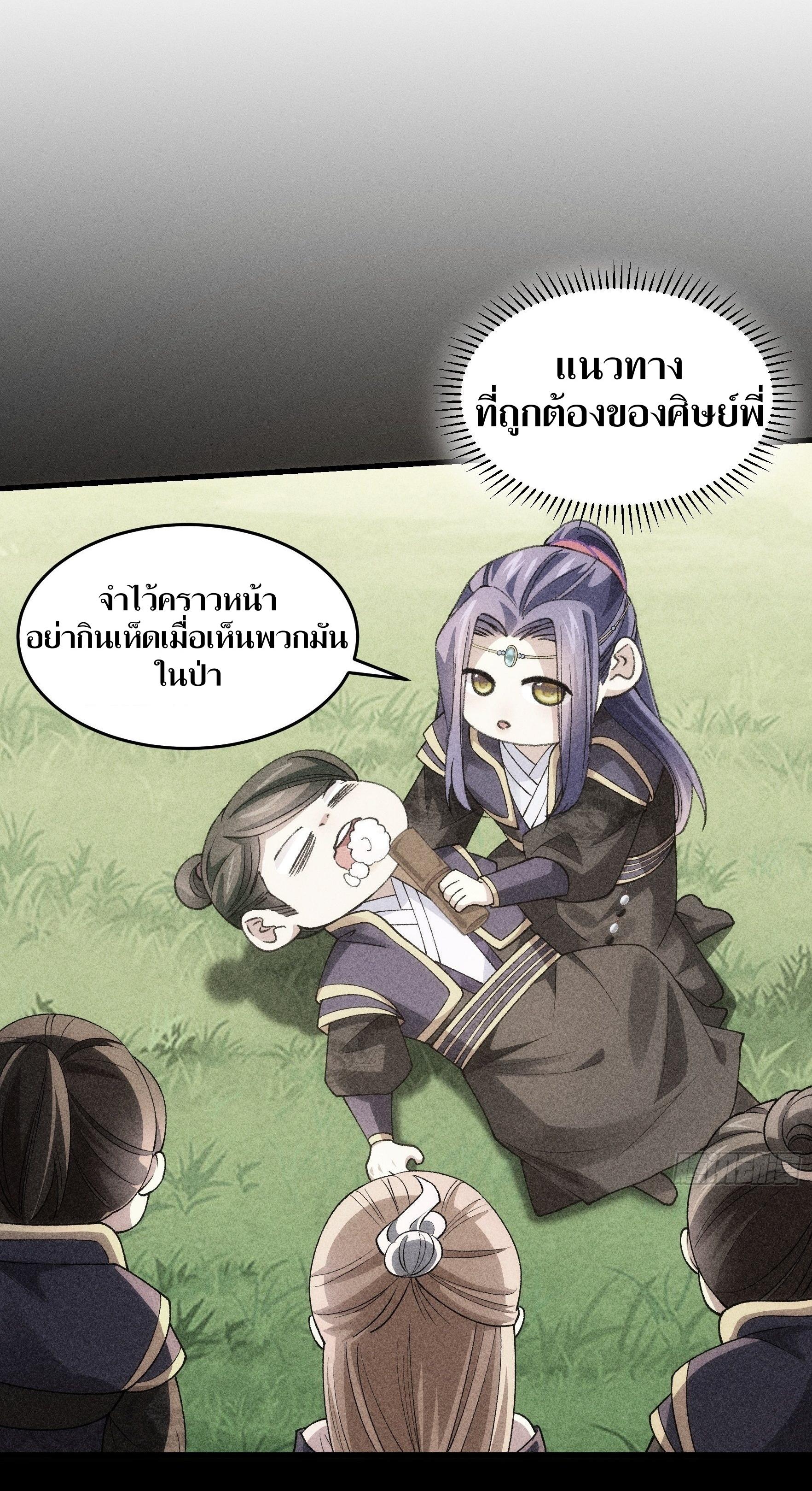 ข้าแค่ไม่เล่นไพ่ตามเกม ตอนที่ 35 หน้า 19