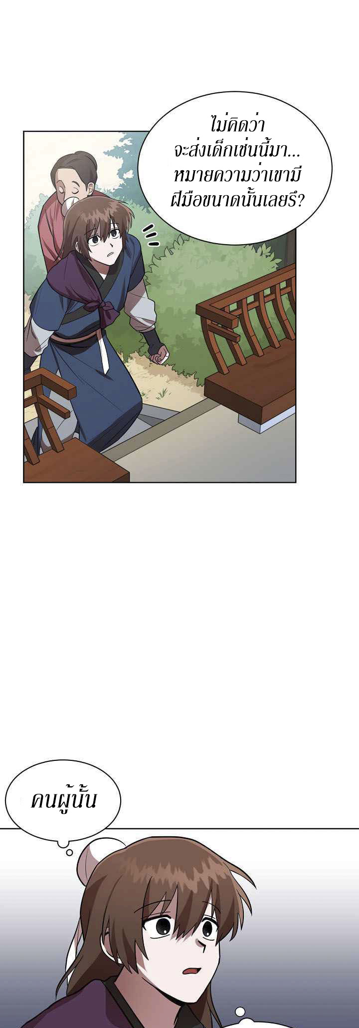 0.3 ราชามังกรเพลิง (จบซีซัน 1) ตอนที่ 11 หน้า 30