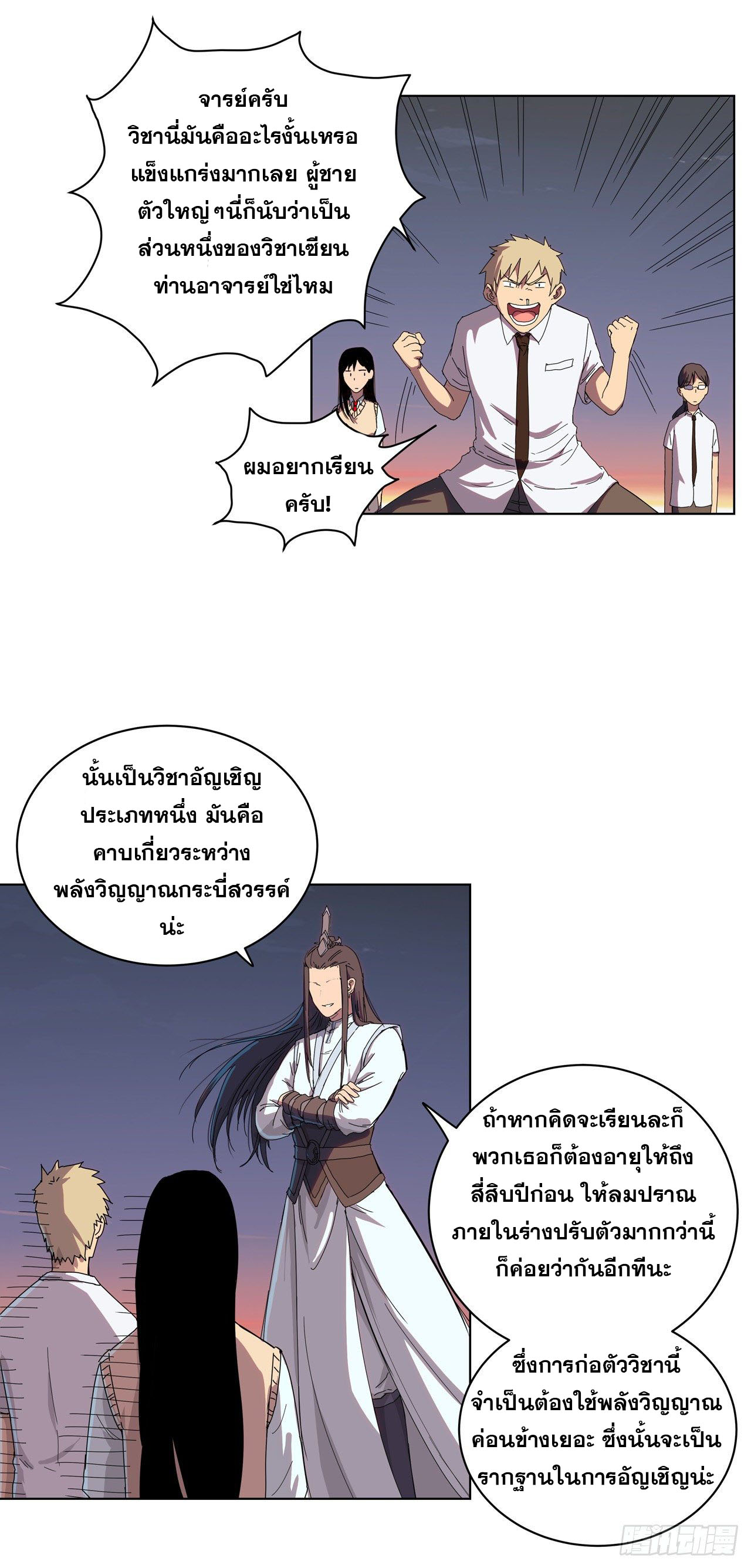 Cultivator vs Superhero (ทันจีน) ตอนที่ 37 หน้า 14