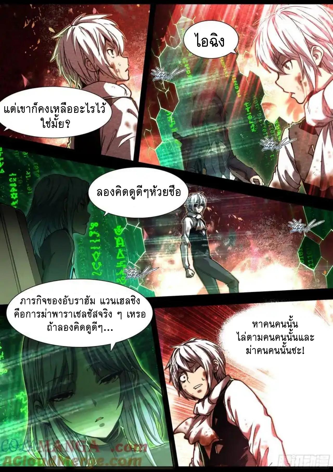 Apocalypse Forecast ตอนที่ 141 หน้า 19