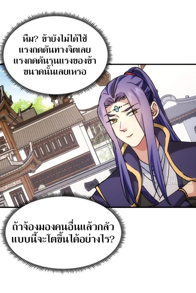 ข้าแค่ไม่เล่นไพ่ตามเกม ตอนที่ 94 หน้า 30