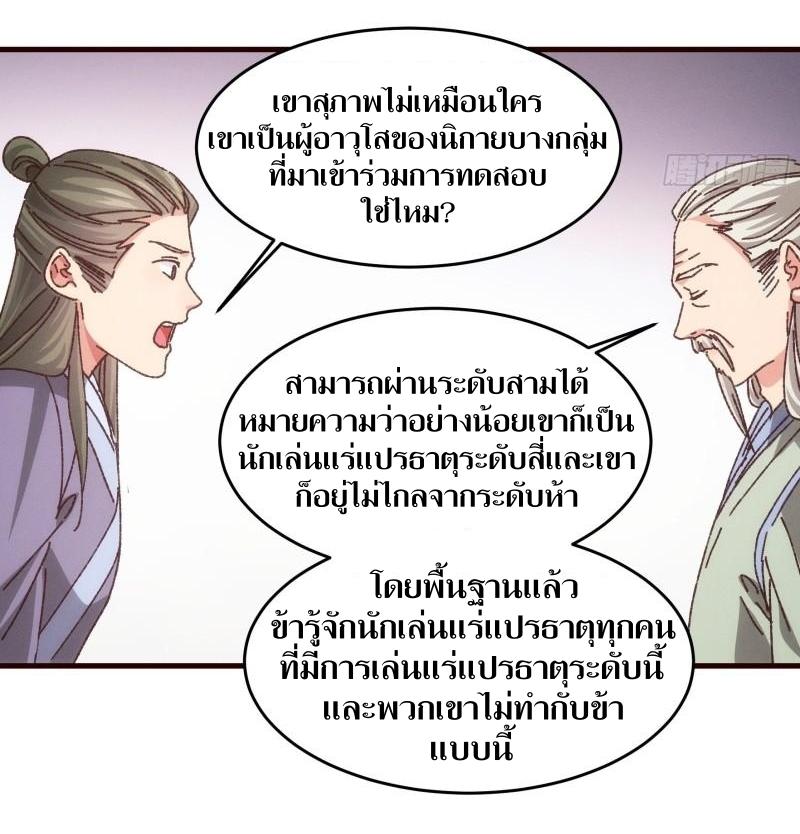 ข้าแค่ไม่เล่นไพ่ตามเกม ตอนที่ 68 หน้า 31