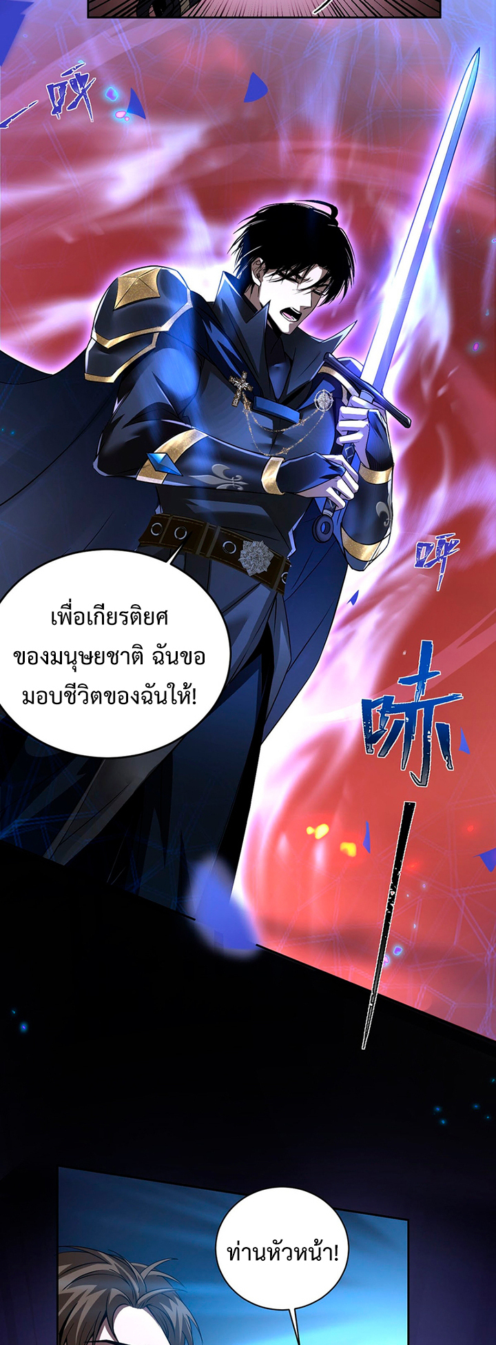 รุกกี้หน้าใหม่ แท้จริงเป็นราชันปีศาจ ตอนที่ 1 หน้า 16