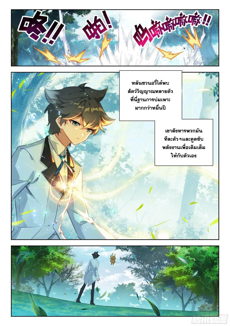 Soul Land IV – The Ultimate Combat มหาศึกการต่อสู้ ตอนที่ 258 หน้า 5