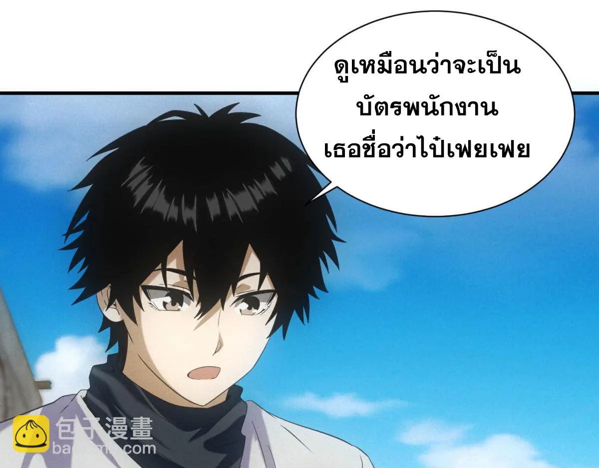 ผมมาเปิดร้านแผงลอยในวันสิ้นโลก ตอนที่ 19 หน้า 62