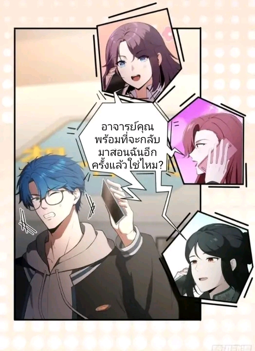 ผมเป็นอาจารย์สอนจักรพรรดินี ตอนที่ 3 หน้า 4