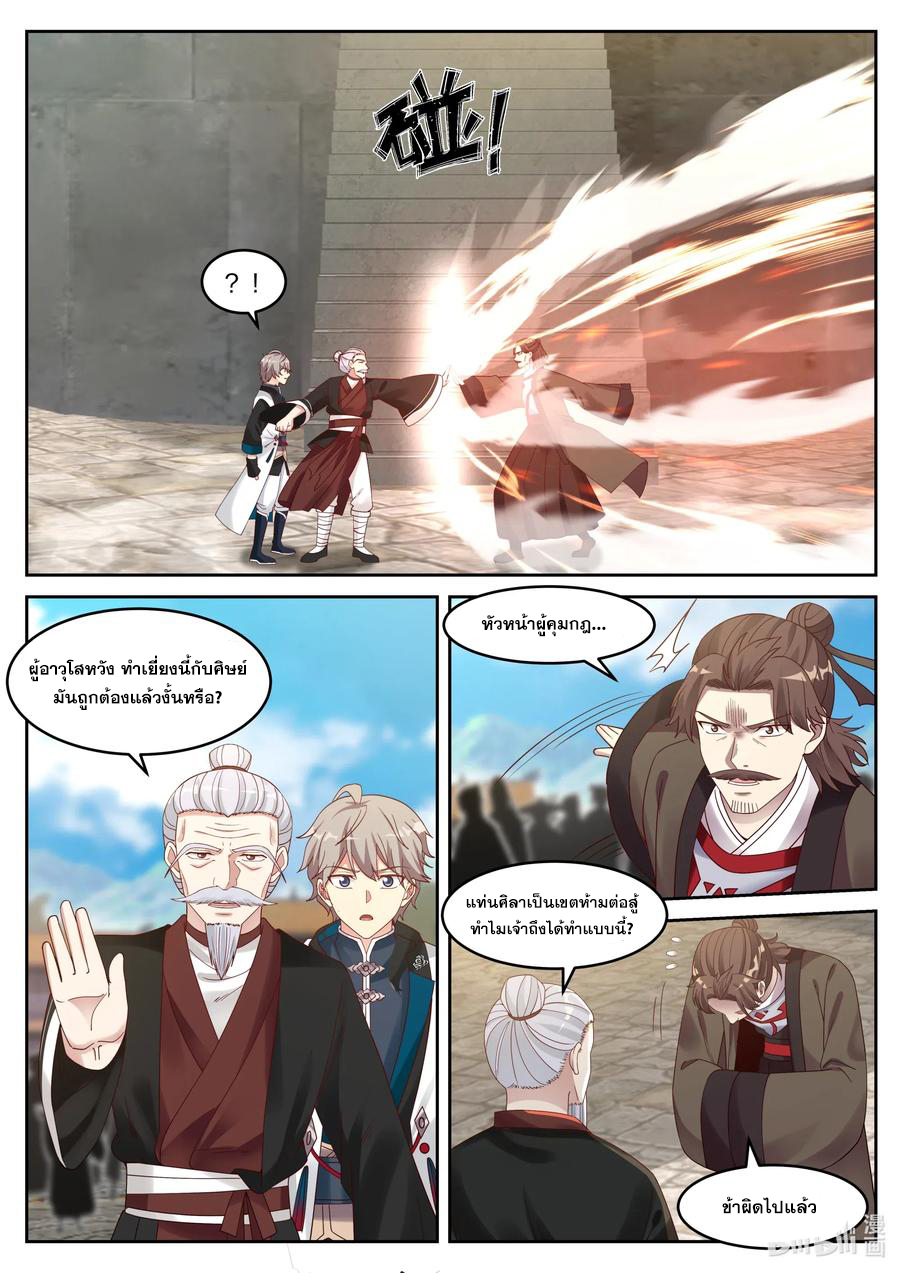 เทพสายฟ้า ราชาสงคราม ตอนที่ 60 หน้า 9