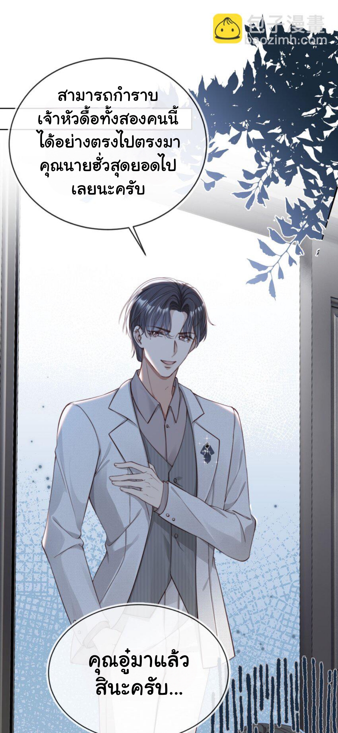 เกิดใหม่ทั้งทีได้สามีพิการซะงั้น? ตอนที่ 2 หน้า 28