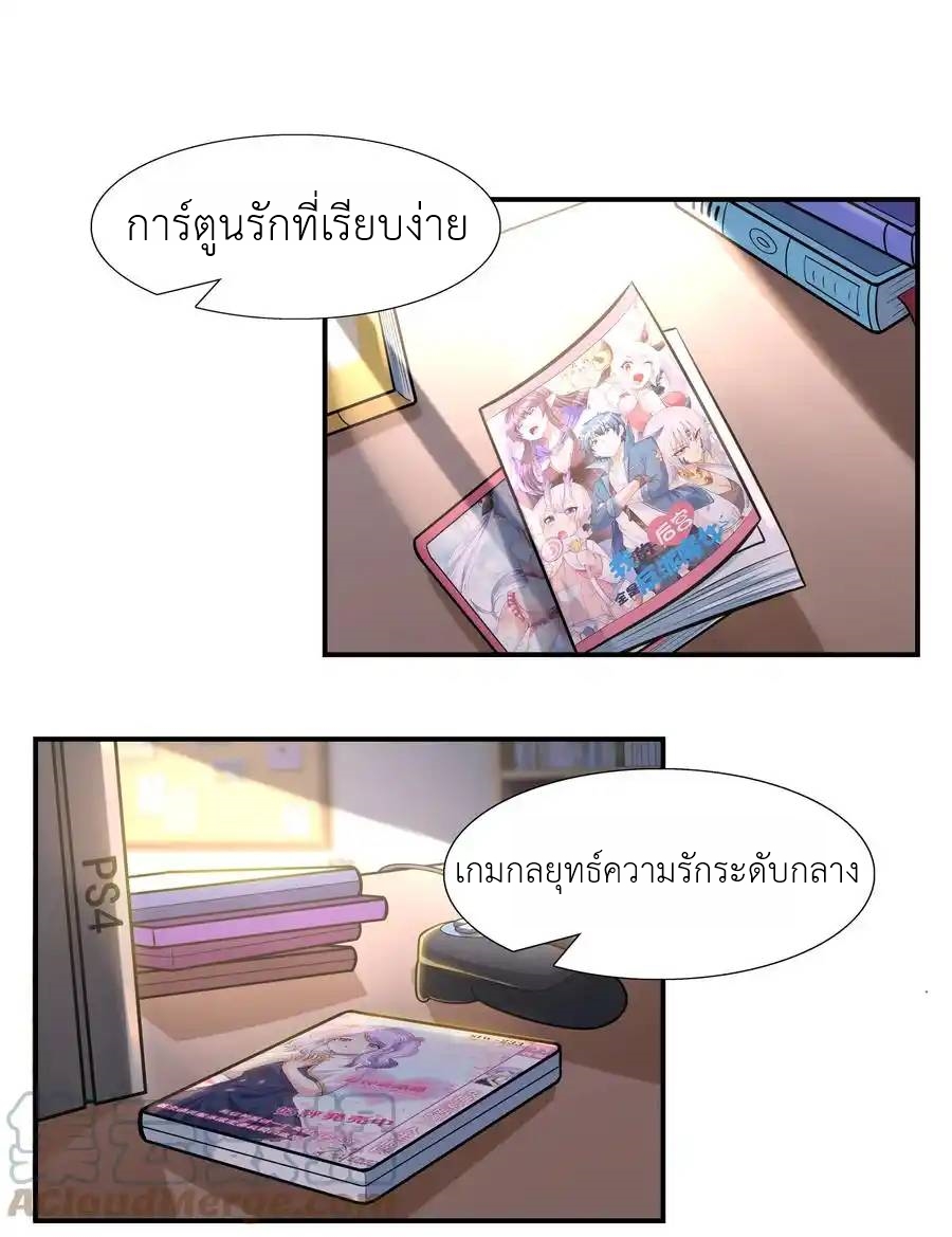 First Kiss Plunder Plan ตอนที่ 1 หน้า 31