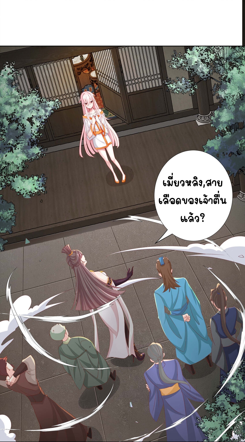 ตัวแปรจุติ ตอนที่ 8 หน้า 24